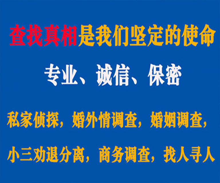 桓台私家侦探哪里去找？如何找到信誉良好的私人侦探机构？